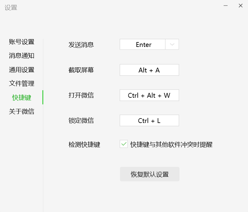 快捷键设置