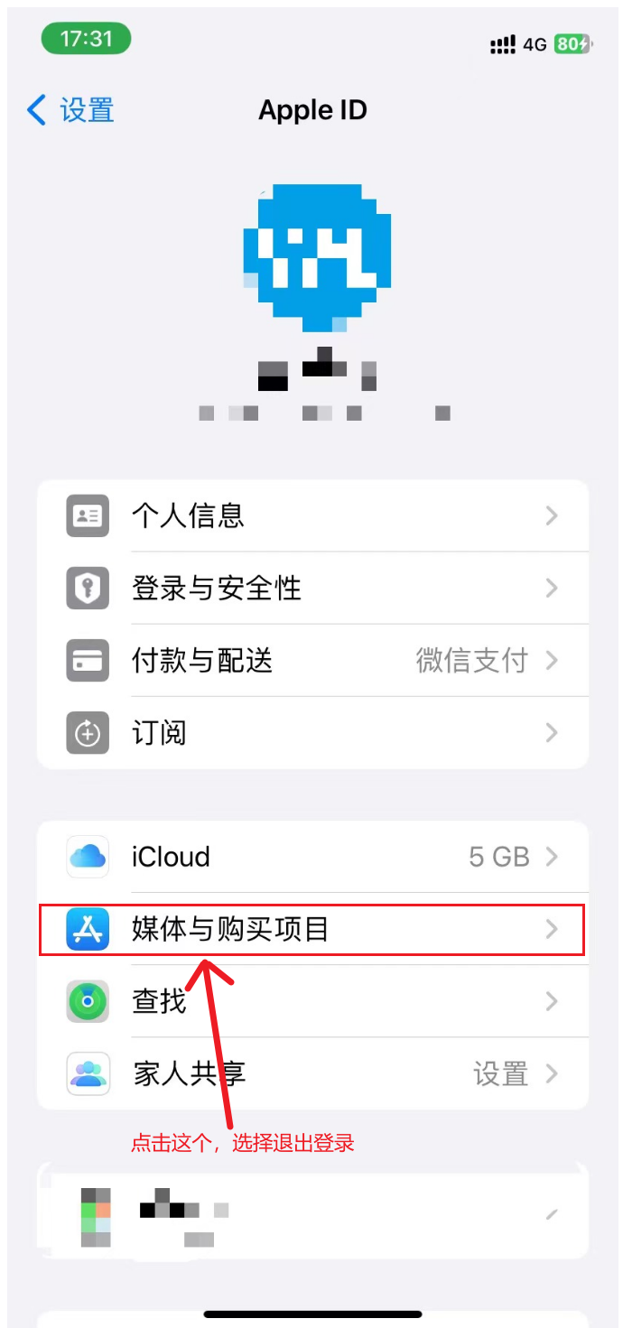 退出登录