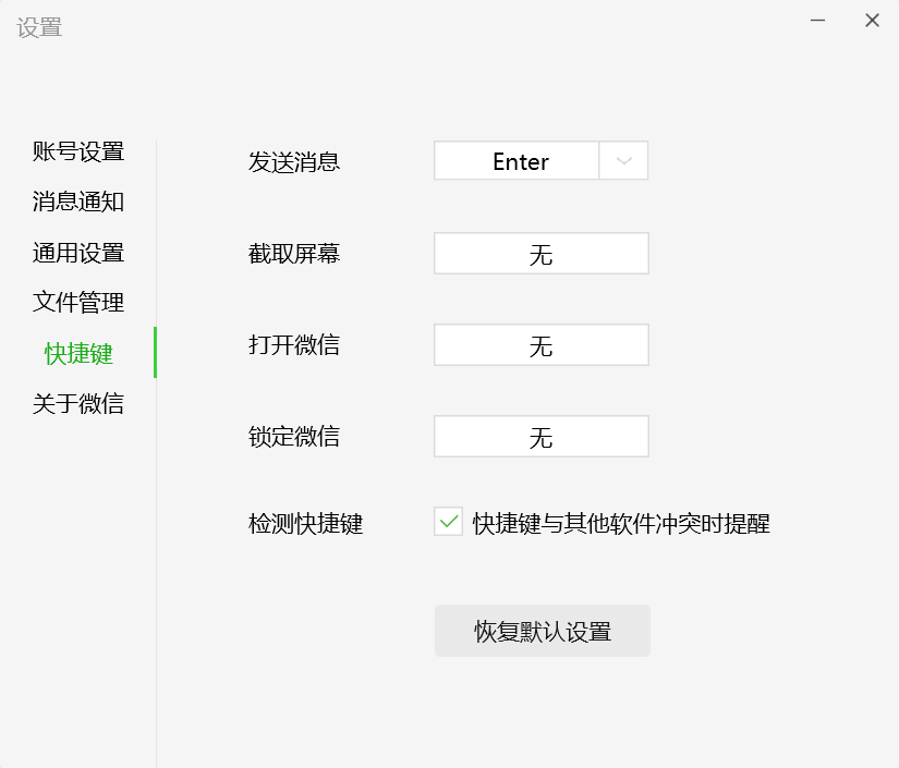 快捷键设置